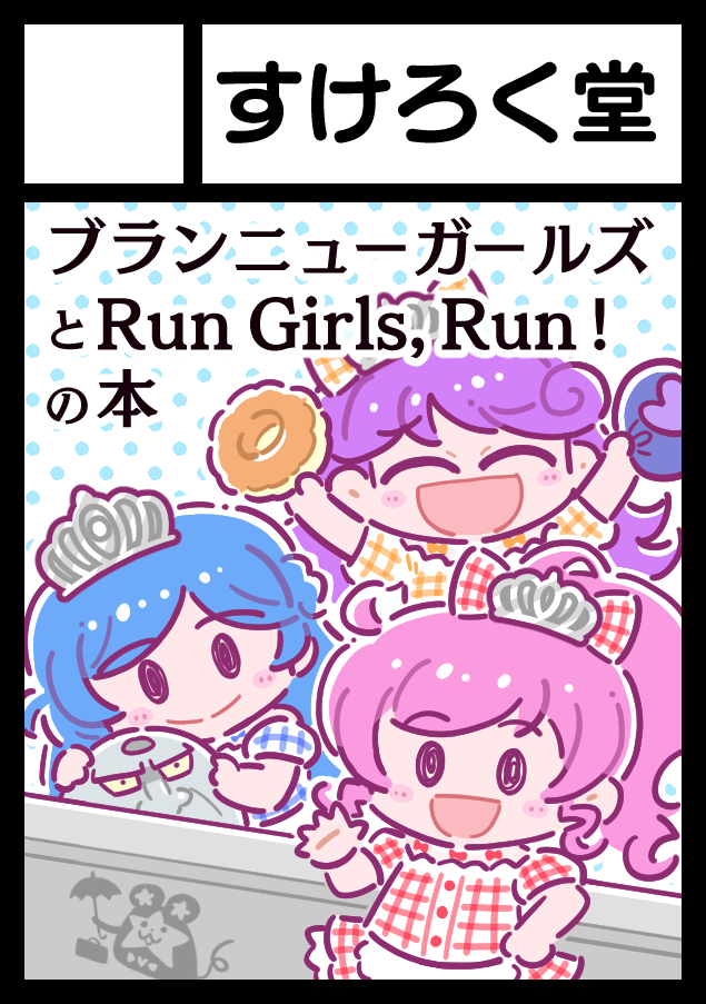 冬コミの当落メールを申し込んだ!
当たったらこういう本を出す予定 