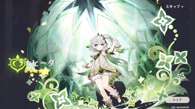 か、確保〜ッ 