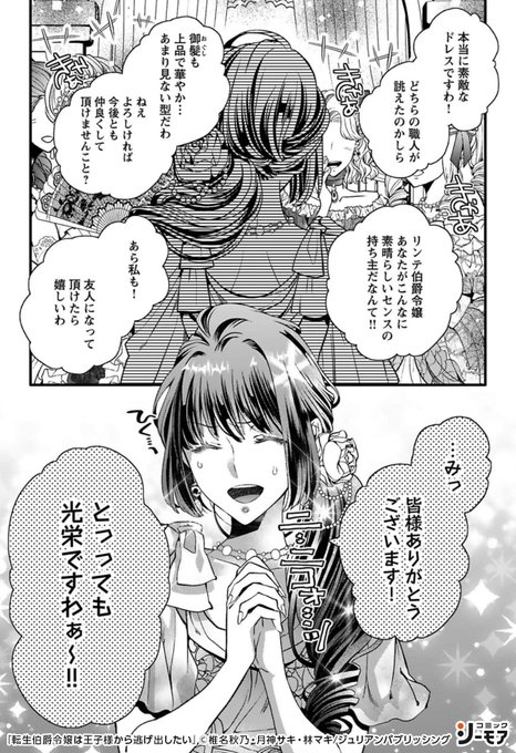 好評 転生伯爵令嬢は王子様から逃げ出したい2 転生伯爵令嬢は王子様