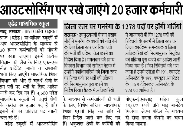 आउटसोर्सिंग पर रखे जाएंगे 20 हजार कर्मचारी