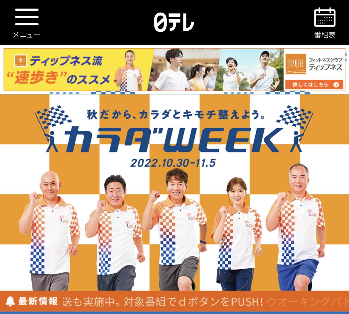 NanaM_Drstretch's tweet photo. 2022.10.30-11.5は
日テレでカラダweekらしい🤔
こういう企画とコラボしたら
もっとストレッチを文化に
stretchwellが広まるのでは🤩
上層部の方々は既に
動いてるんだろうな🤩
健康習慣の注目度
前より増してて素晴らしい🥹✨
#stretchwell
#ドクターストレッチ
#カラダweek
#日テレ https://t.co/ClJbEwImHv