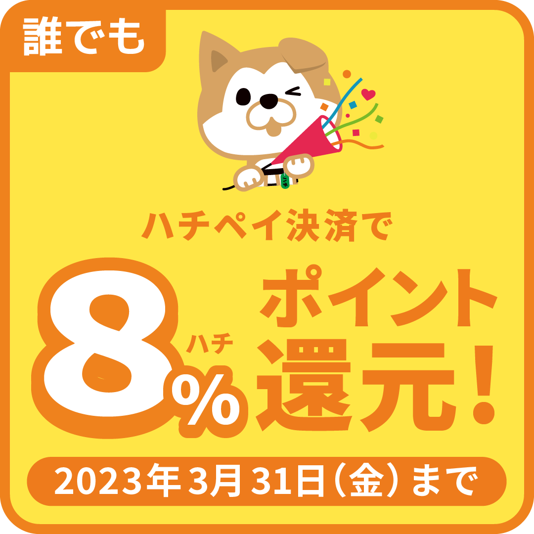 hachi_pay's tweet photo. ハチです♡ 

渋谷区で使えるキャッシュレス決済が始まったの、知ってた？ 
その名も「ハチペイ」(*´ｪ｀*)  

決済額の8(ハチ)％ポイント還元キャンペーン！  
渋谷でお買い物するときはぜひ使ってね!! 
🔗https://t.co/c2sUBCiDBa 
#ハチペイ ＃渋谷 #キャッシュレス決済 #キャンペーン https://t.co/Tt5lwDvKBM