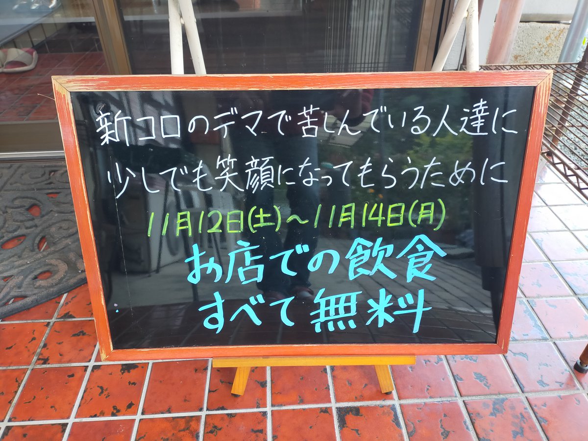 bell206b's tweet photo. 11月12日(土)～11月14日(月)

新コロのデマや
騙されてワク○ンを打ってしまい

苦しんでいる人達に
少しでも笑顔になってもらうために

お店での飲食を
すべて「無料」といたします

「１人じゃない、仲間はたくさんいるんだ」
と言うことをわかってもらいたいので

拡散していただけたら幸いです https://t.co/iYh7aRx3z1