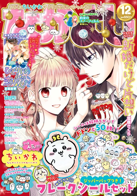 【ニュース】『#カードキャプターさくら クリアカード編』67話掲載の「なかよし」12月号は、本日 11/2発売! 

13巻発売中!
Amazon
通常版:https://t.co/redvqwrYOY
特装版(ジオラマBIGアクスタ3体付き):https://t.co/FuzwJu7mum

https://t.co/Lvt3npVF5G

#CLAMP 