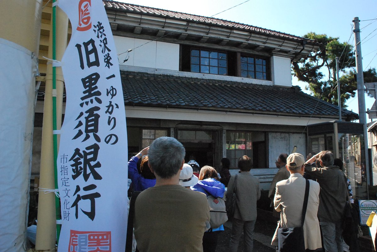 _irumacity's tweet photo. スタートしました!入間市初のクラウドファンディング。
旧黒須銀行を復元修理して、交流の拠点として活用します。旧石川組製糸西洋館など周囲の歴史的建造物と一緒に歴史観光の魅力を作っていきます。
「READYFOR」サイトへアクセス
https://t.co/ULs7zlfN3Z
#CrossProject #旧黒須銀行 https://t.co/ytMtT7NU85