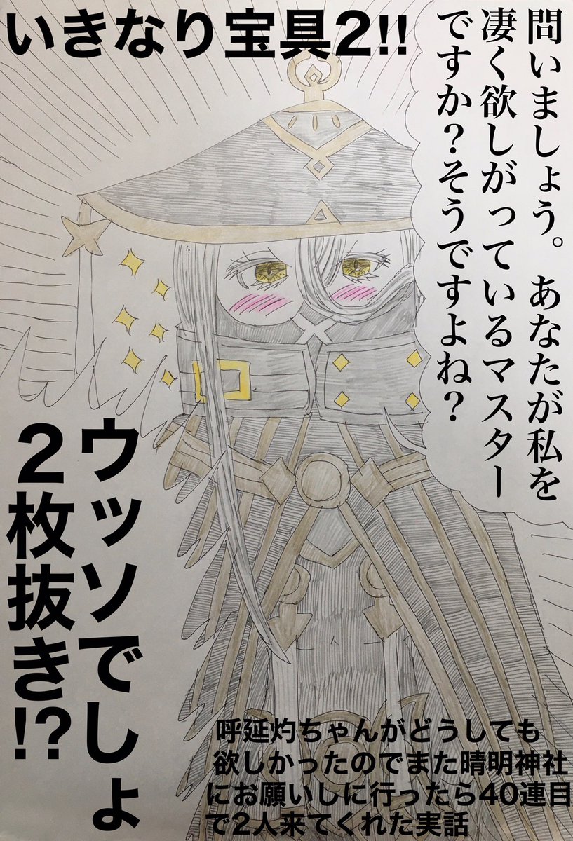 実録・呼延灼ちゃんお迎え話
もう立ち絵お披露目発表!梁山泊のアサシン!の時から見た目がもう好みに刺さって梁山泊子ちゃん欲しいよーーーーーーーって実装まで呟いていた日々…くーるびゅーてーなお姉様と思いきや褒めて褒めてなワンコみのあるお姉様でギャップもまた良き良き…🤦
#FGO 
