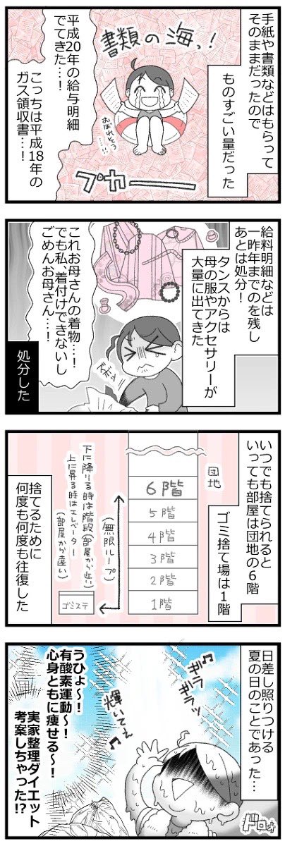 1人娘が実家の片付けでめちゃくちゃ心が折れた話① 