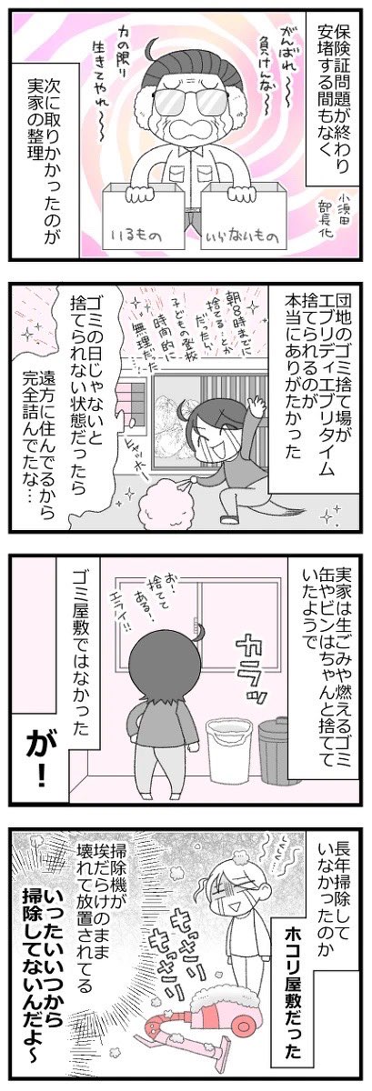 1人娘が実家の片付けでめちゃくちゃ心が折れた話① 