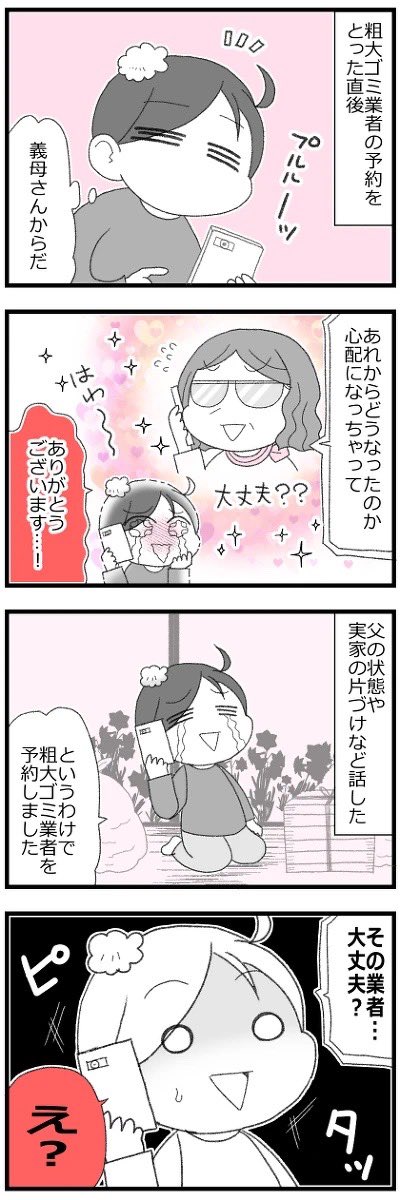 1人娘が実家の片付けでめちゃくちゃ心が折れた話② 