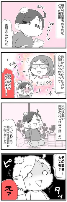 1人娘が実家の片付けでめちゃくちゃ心が折れた話② 