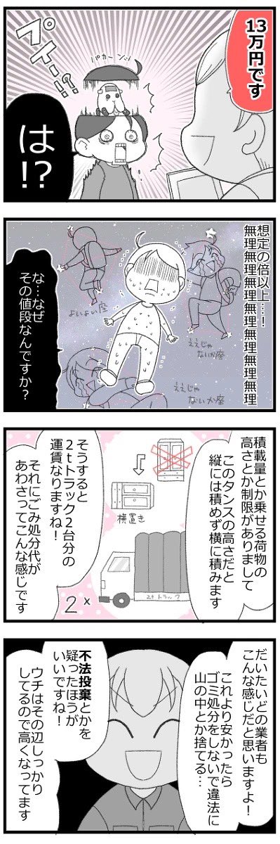 1人娘が実家の片付けでめちゃくちゃ心が折れた話③ 