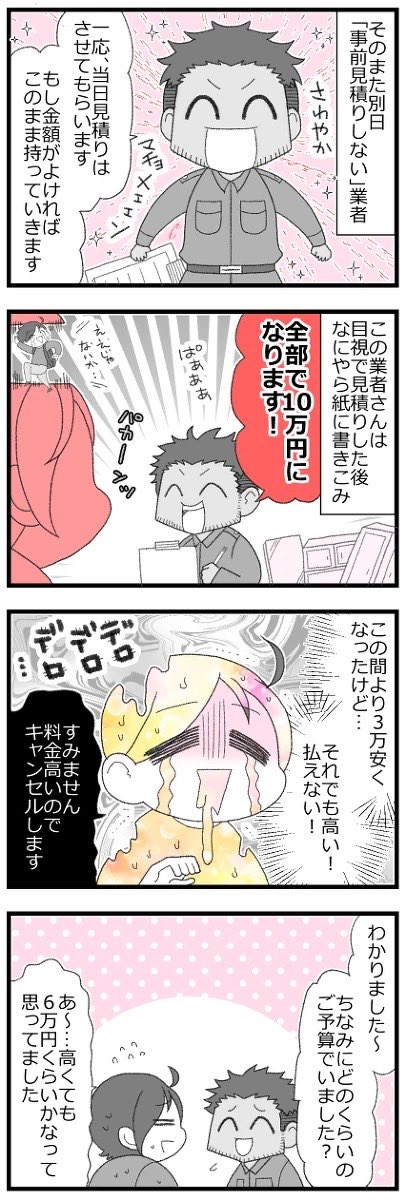 1人娘が実家の片付けでめちゃくちゃ心が折れた話③ 