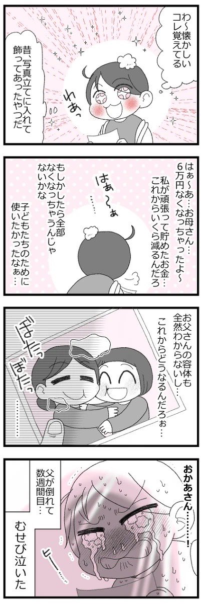 1人娘が実家の片付けでめちゃくちゃ心が折れた話、終 