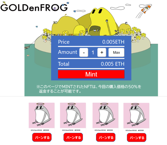 購入したNFTの返金サービスをスタート！
保有しているNFTをバーンして返金してもらえる！
coindeskjapan.com/164115/

#NFT   #返金補償　#NFTプロジェクト