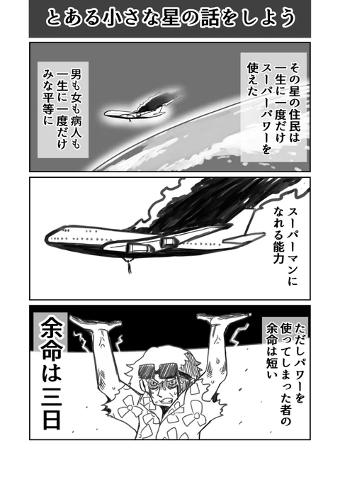 【漫画】一生に一度寿命と引き換えにスーパーパワーを使える世界でたった一度の恋をした2人の話

(1/10)

#漫画が読めるハッシュタグ 