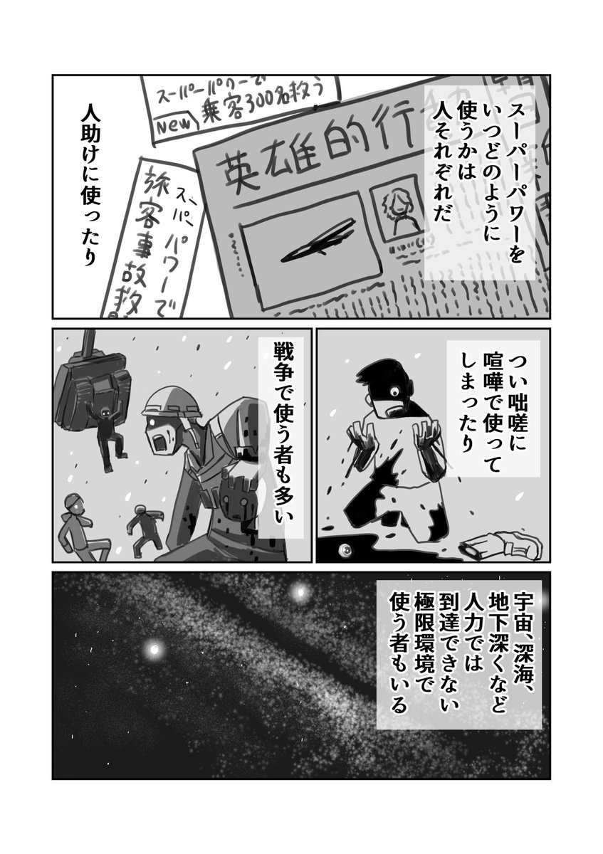 【漫画】一生に一度寿命と引き換えにスーパーパワーを使える世界でたった一度の恋をした2人の話

(1/10)

#漫画が読めるハッシュタグ 