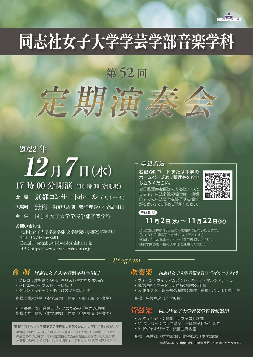 京都16私立大学 同志社女子大学 京都16私立大学