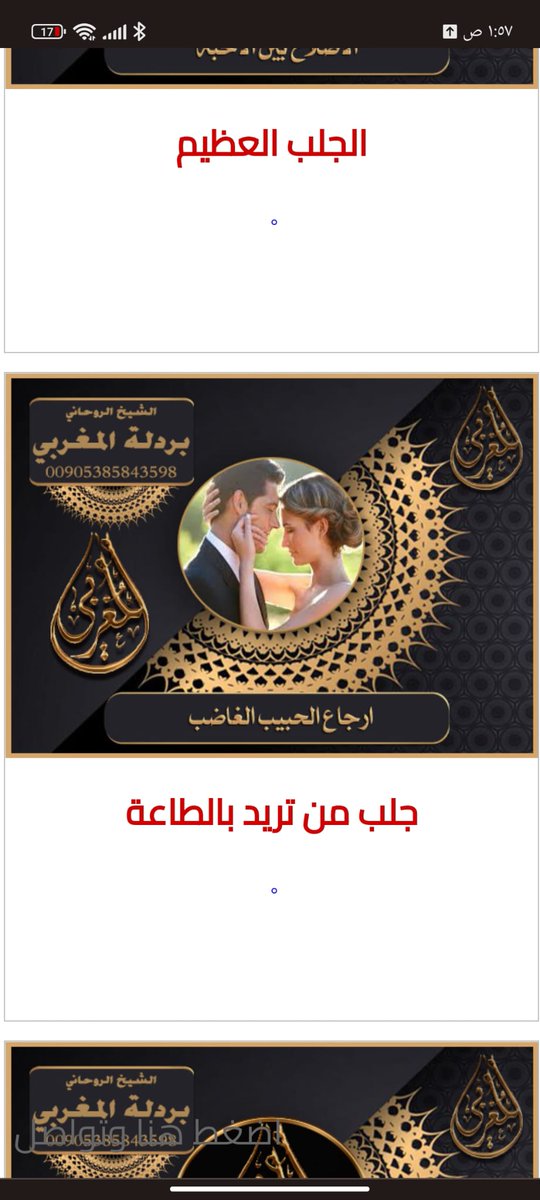 أكبر شيخ روحاني بردلة ابوجعفر.

⬇️تواصلوا المعالج ⬇️

00905385843598 

رد المطلقه 

✍️زواج العانس 

✍️علاج العقم لدى النساء والرجال 

✍️منع الزواج 

🗝#جلب_الحبيب عن بعد

✍️التفريق والكراهيه 

موافقة الاهل على الزواج

تواصلوا المعالج الروحاني المغربي
0090585843598