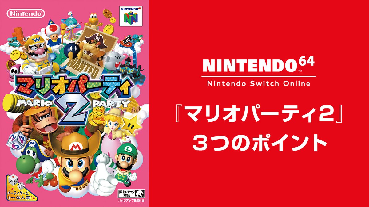ニンテンドー64 マリオパーティ2【入手困難】新品 【公式通販】