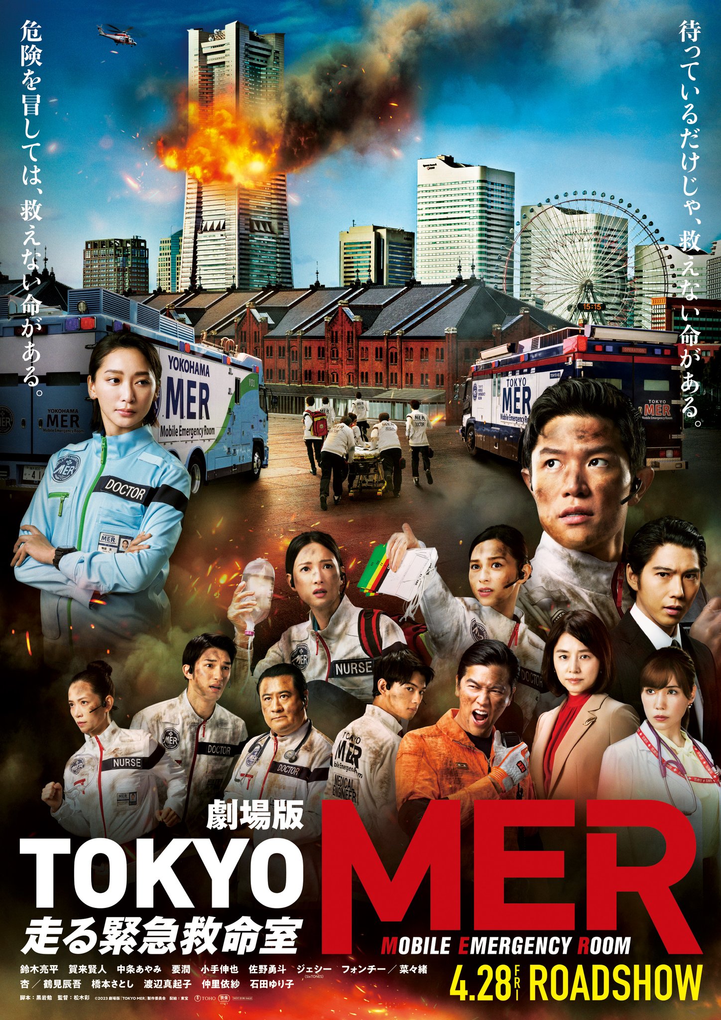 [情報] 「TOKYO MER」電影版設計視覺&日本上映日
