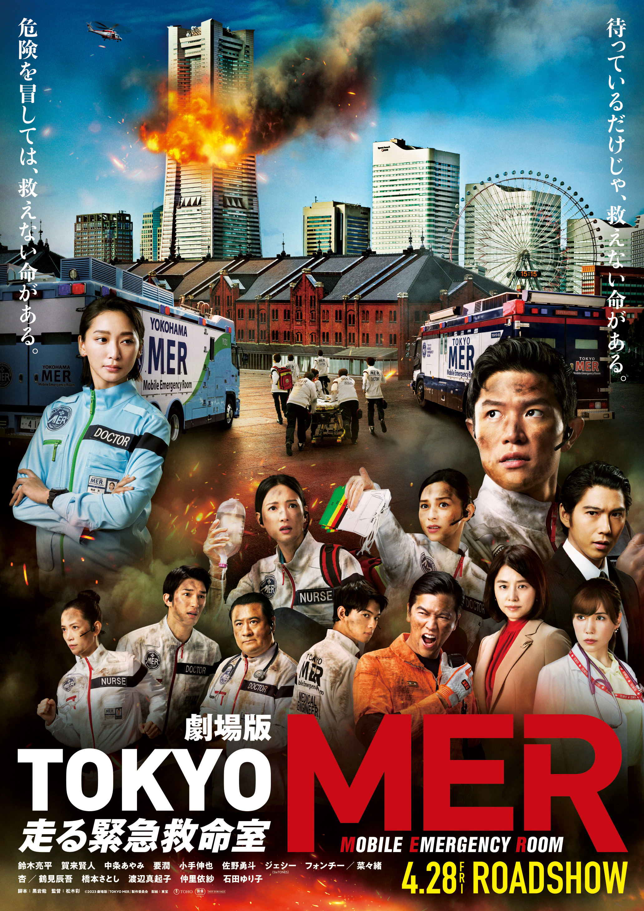 TOKYO MER〜走る緊急救命室』 東京mer ジャケット用ワッペン