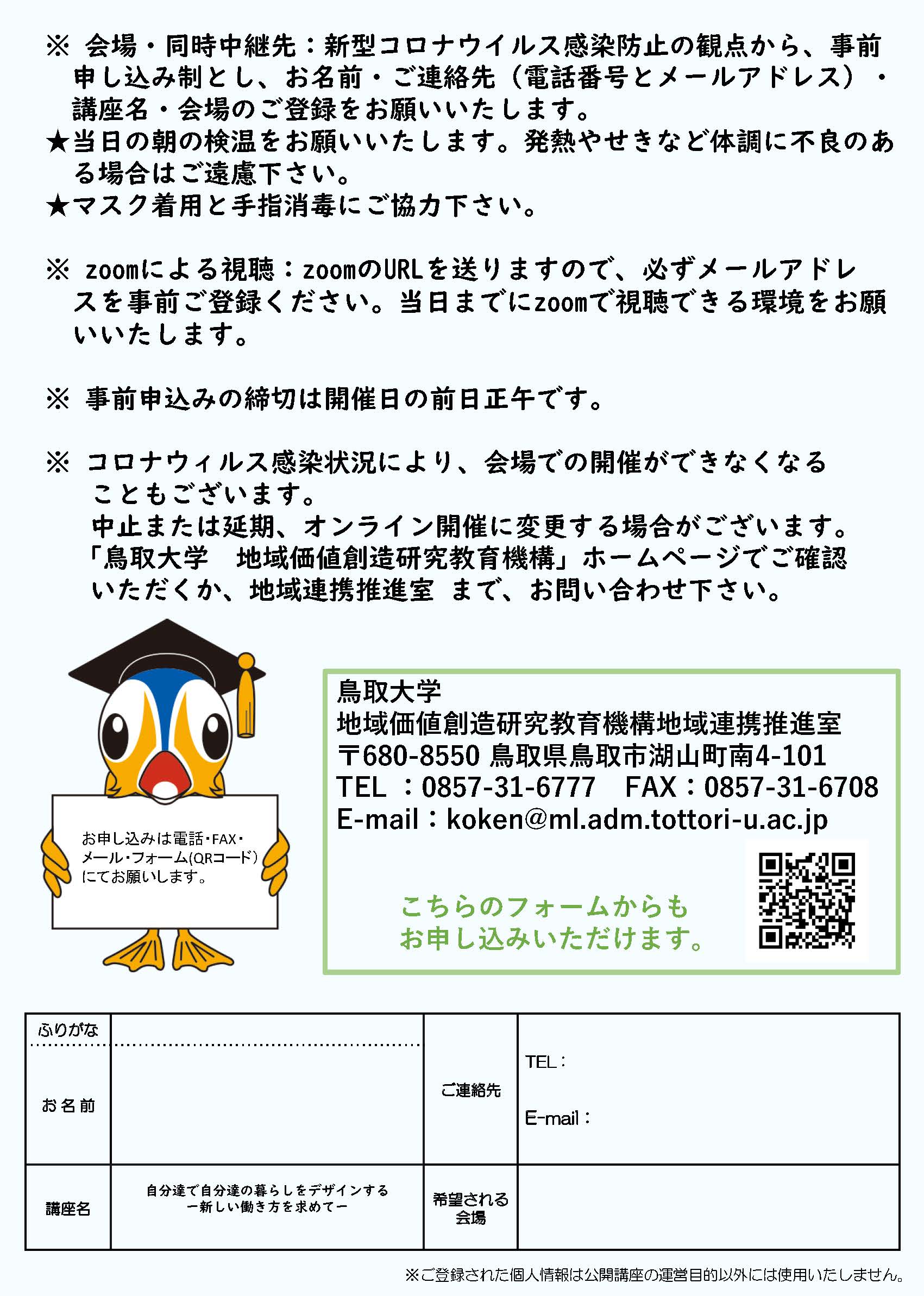 とりりん 鳥取大学公式 Tottori Univ Twitter