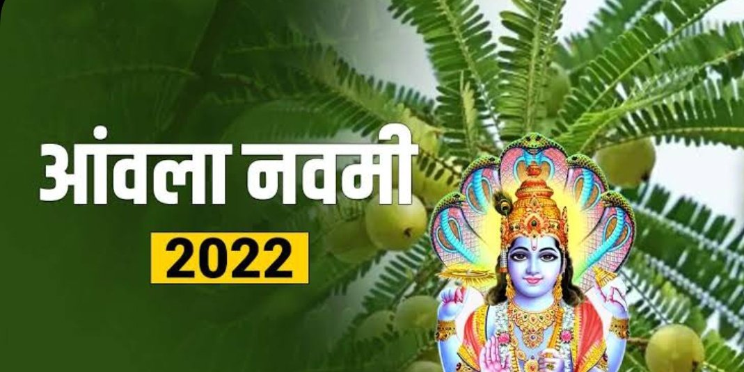 Siddharthrai90's tweet image. अक्षय नवमी या आवंला नवमी पर्व की हार्दिक शुभकामनाएं!