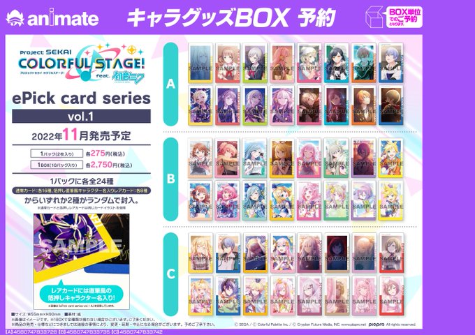 アニメイト福岡パルコさん がハッシュタグ プロセカ をつけたツイート一覧 1 Whotwi グラフィカルtwitter分析