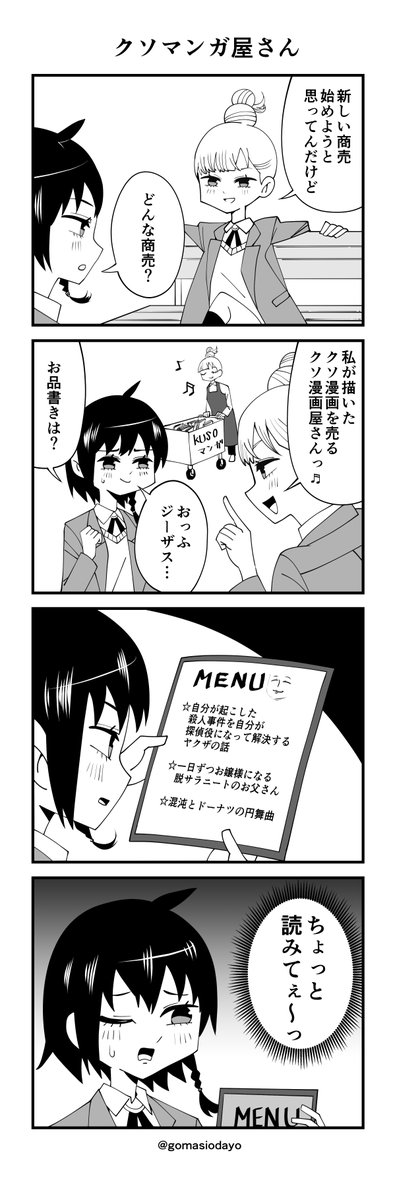 #4コマ漫画 
#漫画が読めるハッシュタグ 

クソ漫画屋さん 