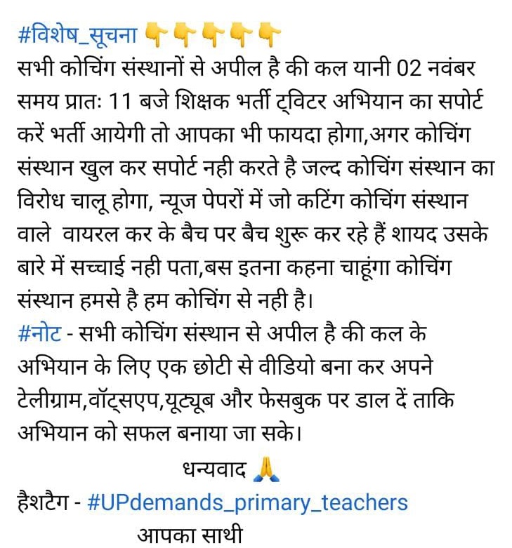 VinayYa48790253's tweet photo. आवश्यक सूचना नई प्राथमिक शिक्षक भर्ती के लिए 2 नवम्बर सुबह 11 बजे ट्विटर अभियान से आप लोग जरूर जुड़ें।
अपने हक की लड़ाई लड़े जीत अवश्य मिलेगी।
@RajatsinghAU @ChandraAlld https://t.co/8DtHSJ7vb8