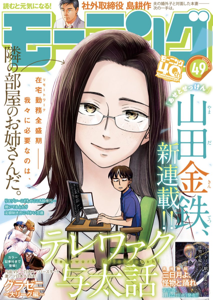 今週のモーニングに掲載のイチジョウ44話…タイトルは『黒崎』です…! 