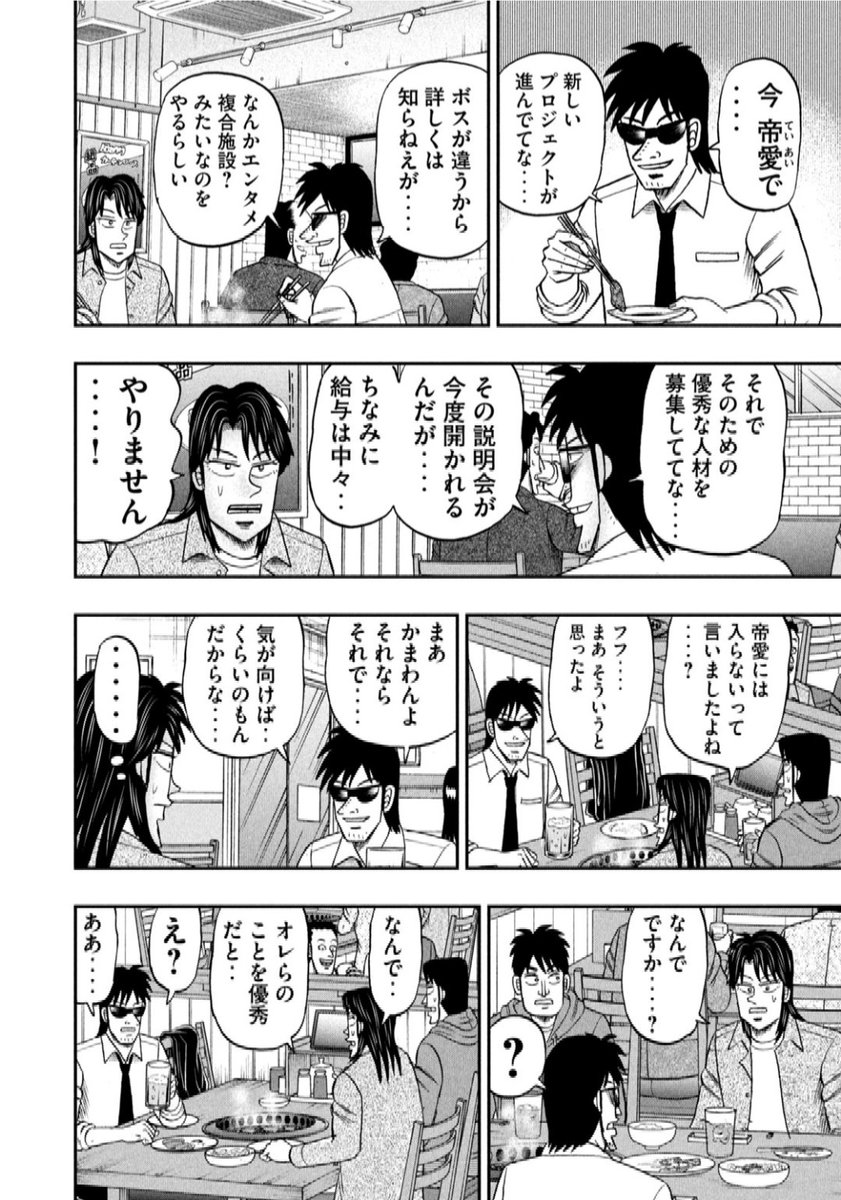 今週のモーニングに掲載のイチジョウ44話…タイトルは『黒崎』です…! 