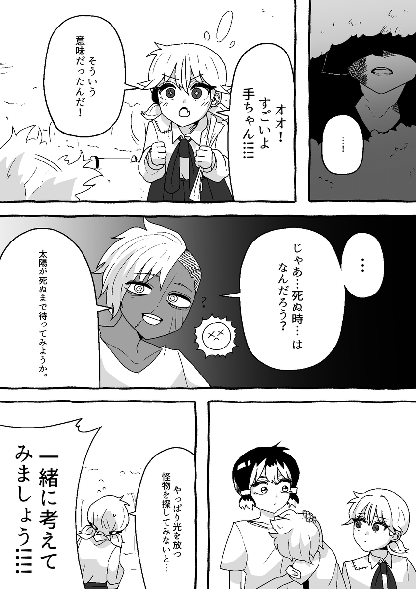 【怪友たち】第21話 👹🧌💀#漫画  #創作漫画
#オリジナル漫画 #漫画が読めるハッシュタグ 