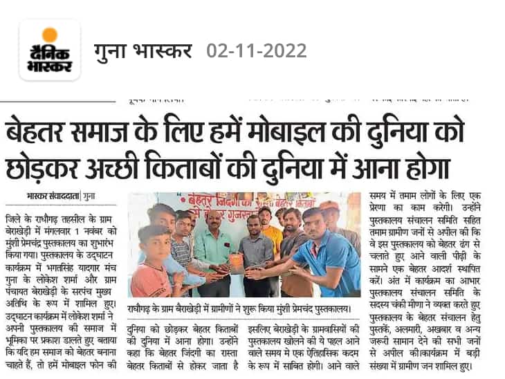 एक कदम बेहतर समाज की ओर

एक तरफ जहां आज का युवा वर्ग नशा, अश्लीलता, अपसंस्कृति, का शिकार हो रहा है वही दुसरी तरफ़ एक छोटे से गाँव बैराखेड़ी मे एक बेहतर सामाजिक माहौल बनाने के लिए युवा अथक प्रयास कर रहे हैं
 यही फर्क है आदर्श का