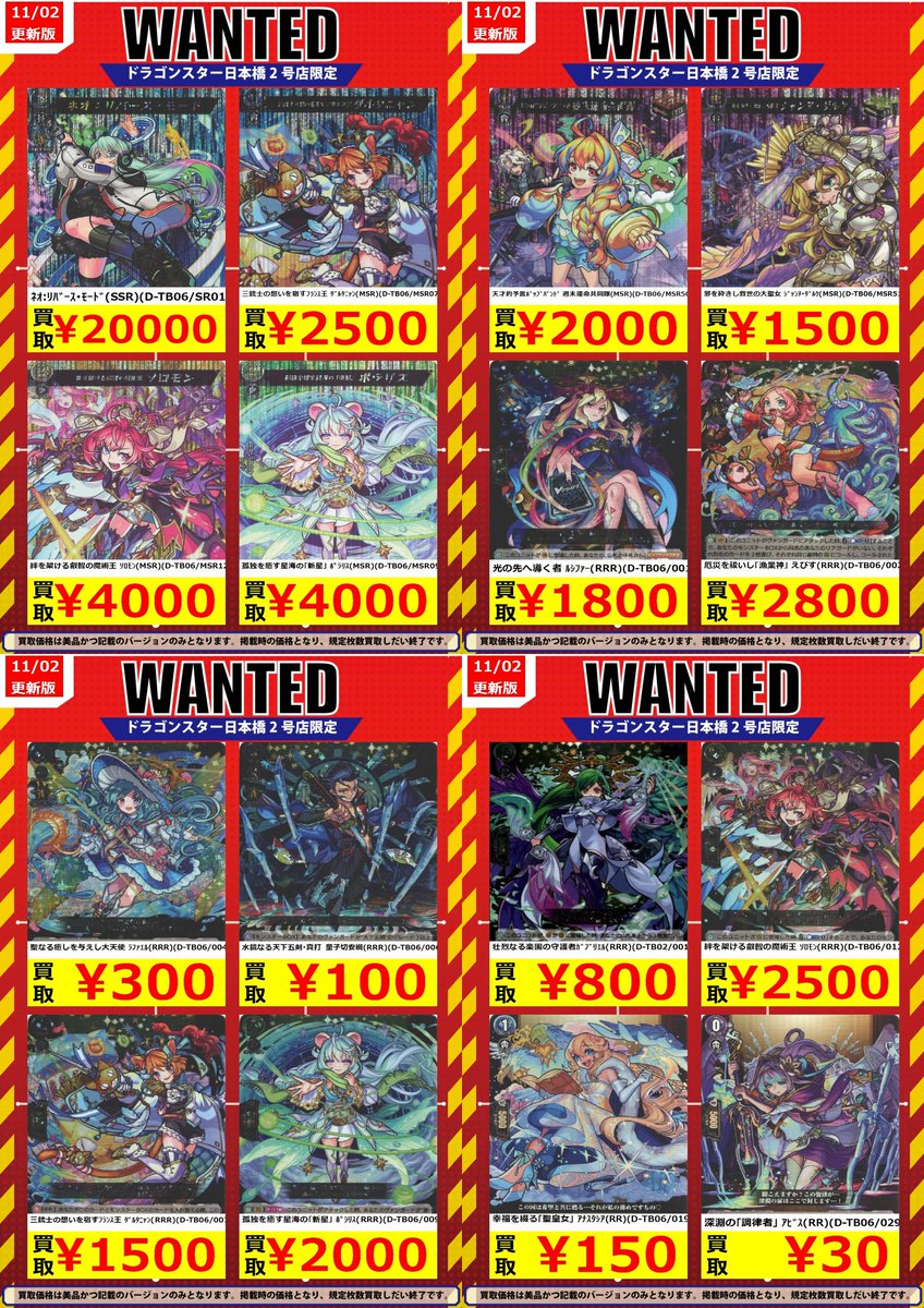 ヴァンガード】モンストWANTED更新しました！ 特にポラリスが足りない