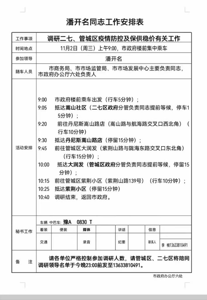 今天郑州的表演安排
