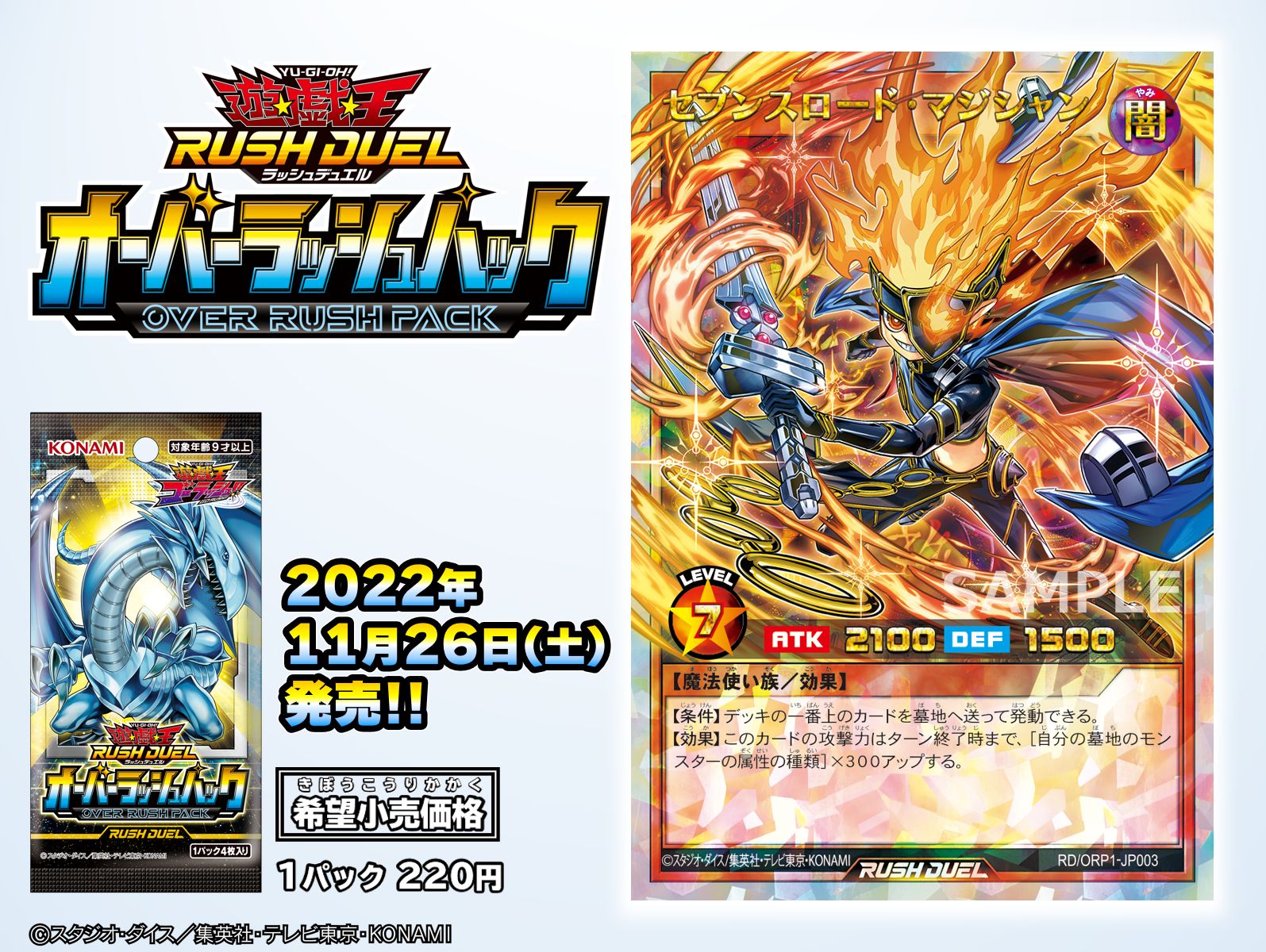 セブンスロードマジシャン　オーバーラッシュ　OBR 遊戯王ラッシュ セブンスロードマジシャン オーバーラッシュ OBR 遊戯王ラッシュ