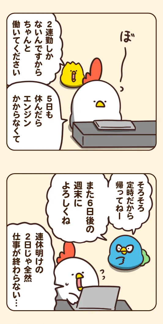 案外良いことばかりという訳でもない･･･？平日と休日が逆になった、もしもの世界を描いたお話！