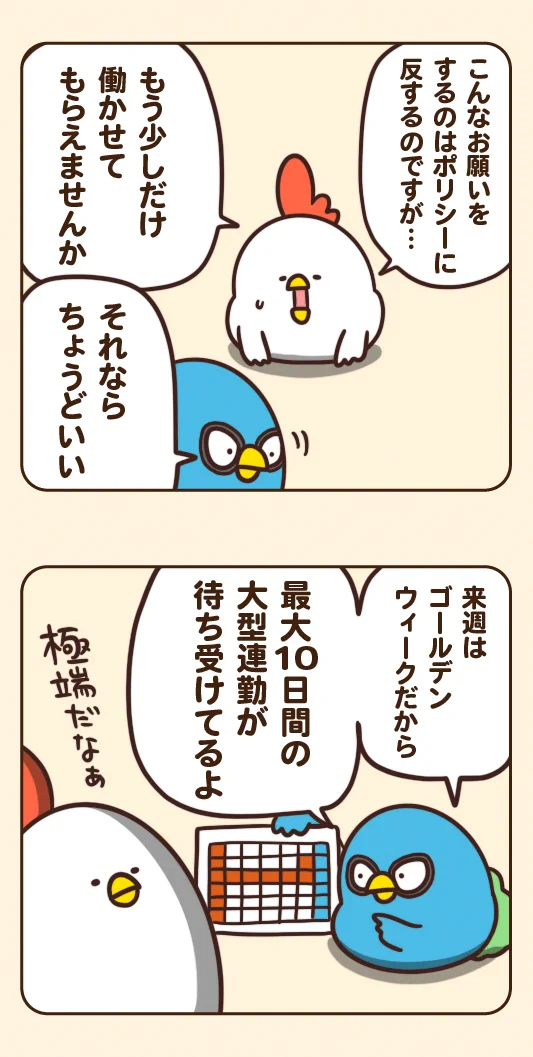 案外良いことばかりという訳でもない･･･？平日と休日が逆になった、もしもの世界を描いたお話！