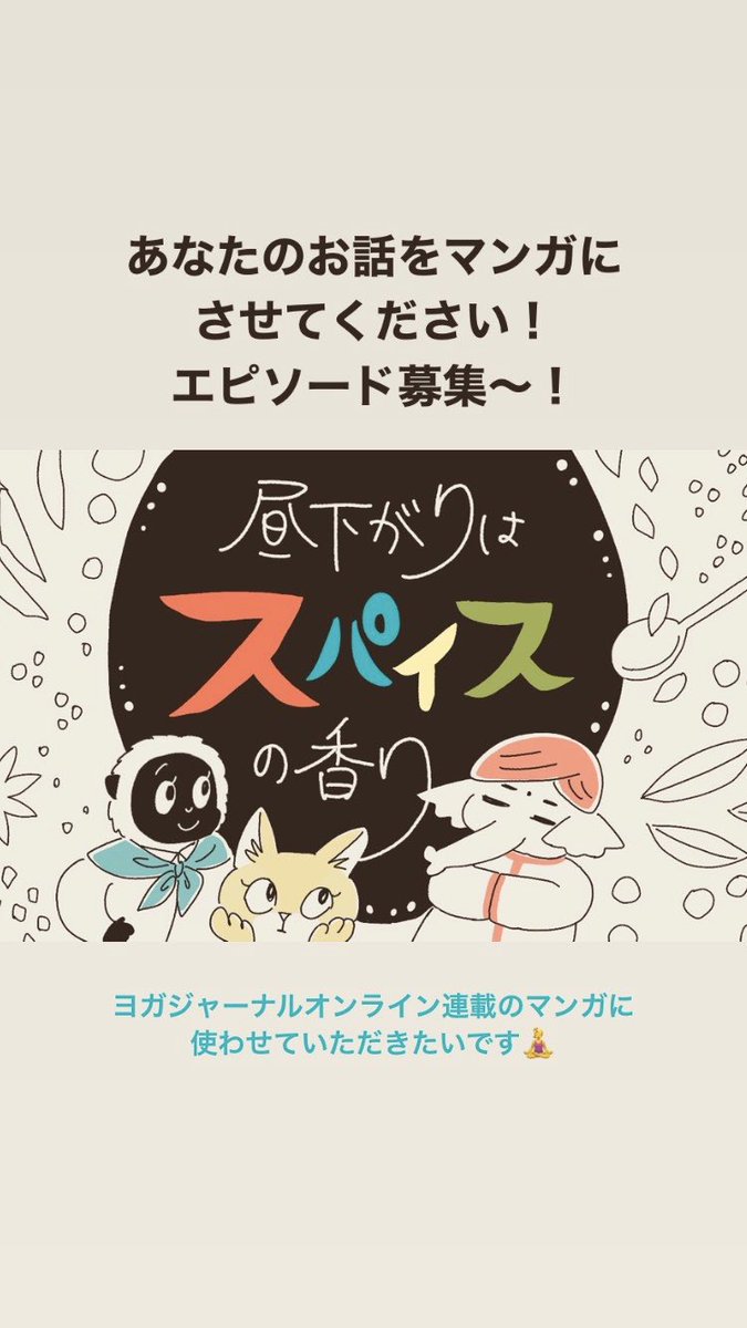 インスタでエピソード募集しております🧘‍♀️🐘
恋愛結婚系の話を特に探してます。みんなのモヤモヤ聞かせてください😶‍🌫️

▼ヤチナツのインスタ
https://t.co/JHmUoFTqrP 