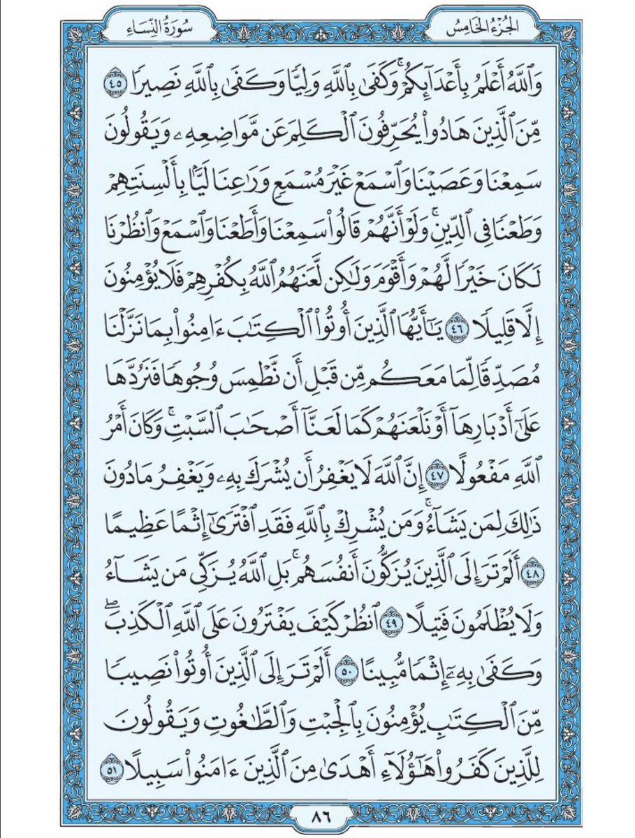 Holy_Quran4's tweet photo. صفحة من القرآن يومياً
كفيلة بأن تبعدك عن هجره 
واتكفل انا بتنزيلها يوميا إن شاء الله 
من الآية ٤٥ الى الآية ٥١ من سورة النساء https://t.co/cNP9u8hOWy