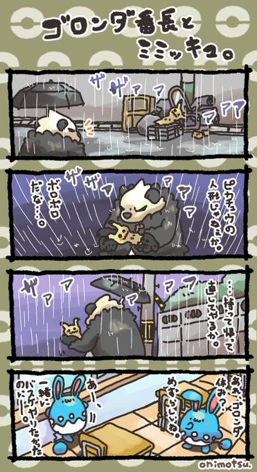 ゴロンダ番長とミミッキュ | オニモツ/onimotsu@絵を描くよ さんの