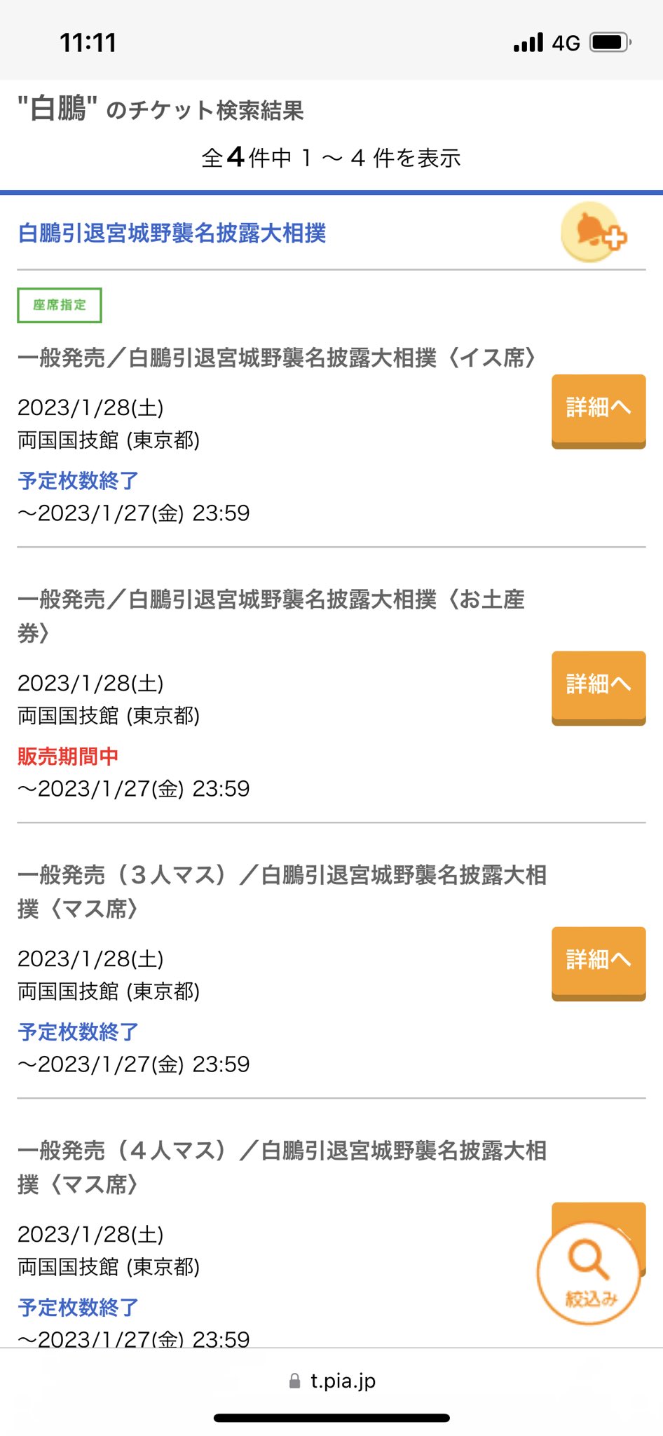 特集の通販 白鵬引退相撲断髪式椅子席2枚ペアチケット www.lsansimon.com