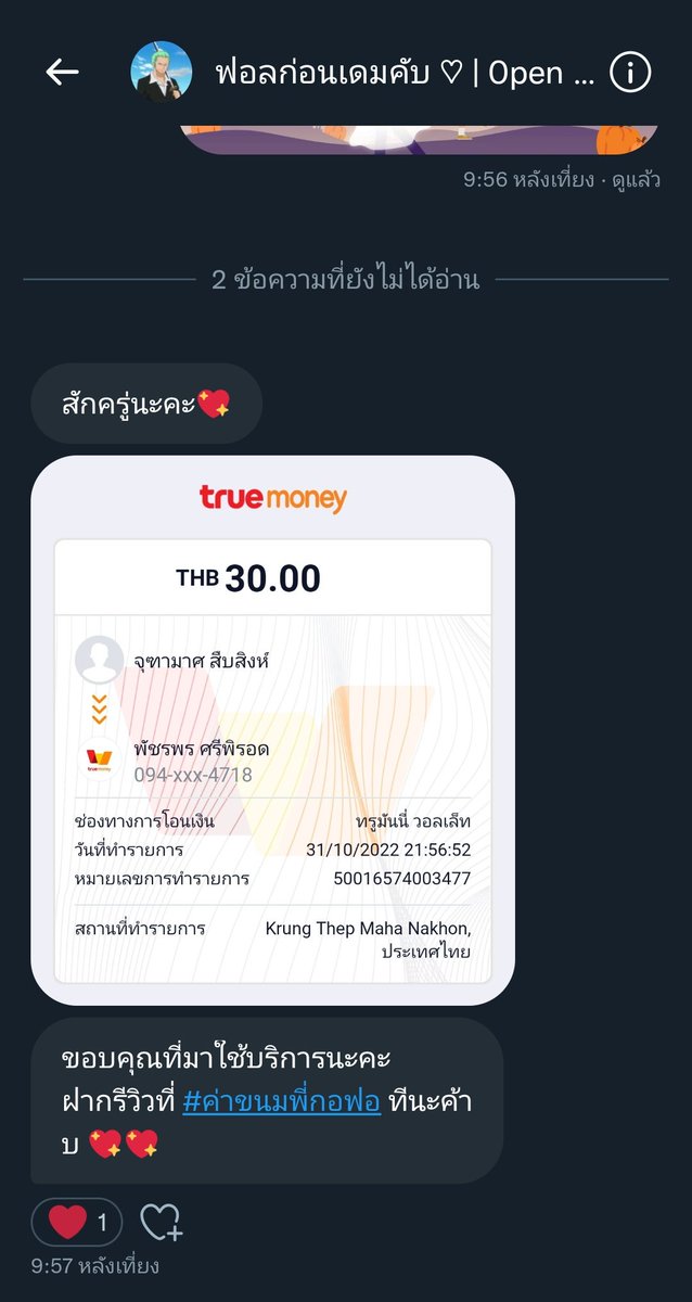Hellooooozx's tweet photo. ไวมากกก 🙏💖#ค่าขนมพี่กอฟอ https://t.co/XWIlgfyfBn