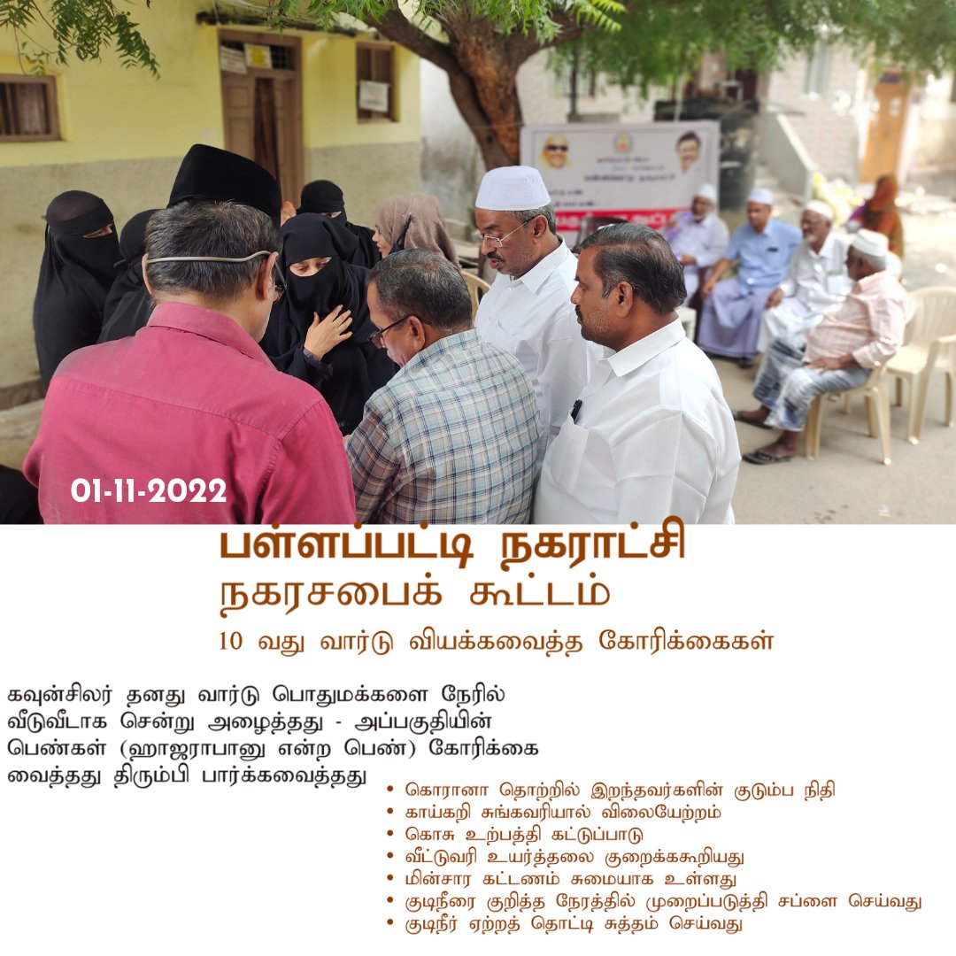pallapattimakal's tweet photo. #pallapatti #karur
#Gramashaba #tngovt
கிராமசபைக் கூட்டத்தில் பெண்களின் கோரிக்கை வியக்க வைத்தது. #aravakurchi https://t.co/wQzV34QcYI