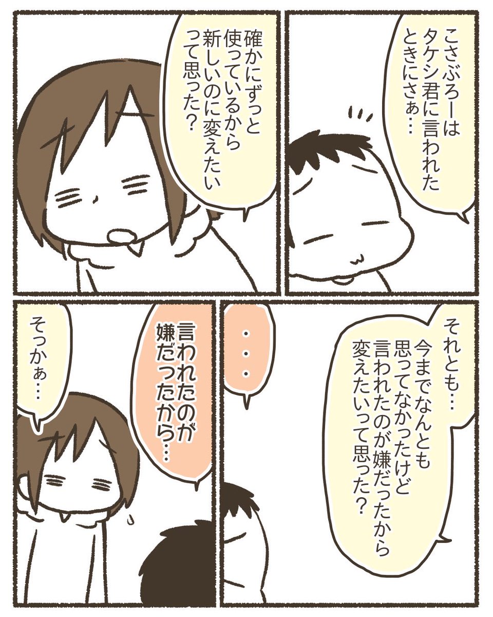 年長の次男こさぶろー、お友だちの一言が気になって…【2/3】
#漫画が読めるハッシュタグ
#コミックエッセイ 
#育児絵日記 