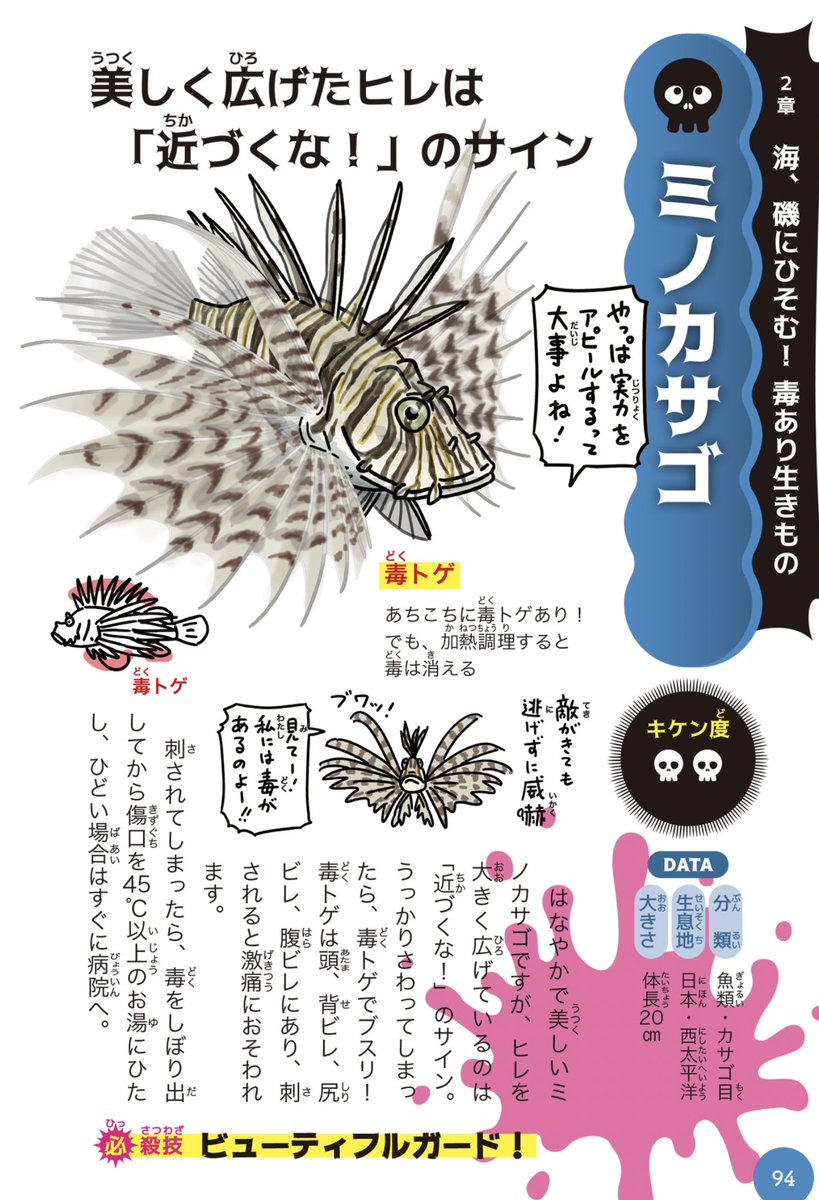 この前水族館で #すごい毒の生きもの図鑑 に載ってる生きものを見たけど、実物を見ると本の知識の上に、サイズ感とか動きとか、本で読むだけではわからないリアルな情報がブスブス脳に刺さってきて、その生きものに関する解像度がより鮮明になったので、#毒展 絶対楽しめると思います。 