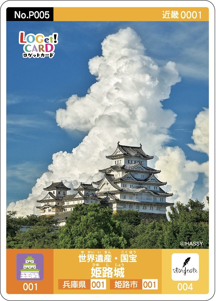 公式】ロゲットカード(LOGet!CARD)全国統一観光スポットカード 公式】ロゲットカード(LOGet!CARD)全国統一観光スポットカード