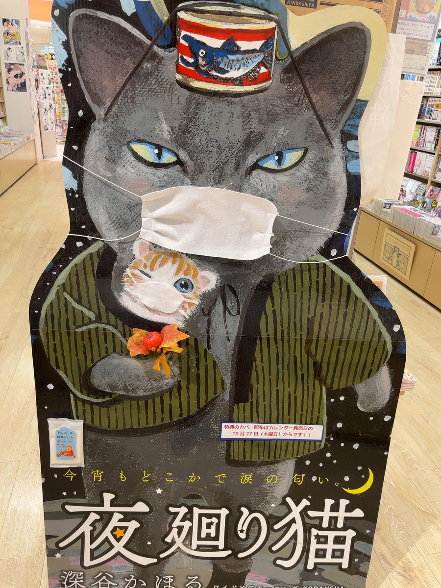 夜廻り猫 深谷かほる直筆サイン入り 原画パネル 夜廻り猫 深谷かほる