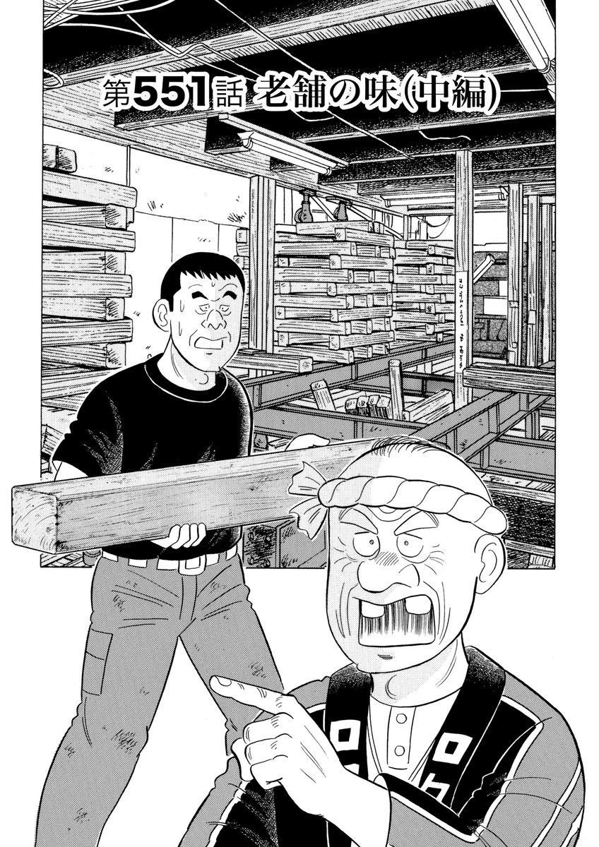 解体屋ゲンセレクション版「曳家岡本編1巻」11月1日から配信中!11月1日～15日『今だけ&ずーっと! 110円セール』を開催!!
実在の曳家の岡本さんは準レギュラーとして現在も活躍中。
巻末に星野さんと岡本さんの対談を収録!「曳家の心意気」「望郷」「沈下修正の未来」「老舗の味」
#解体屋ゲン 